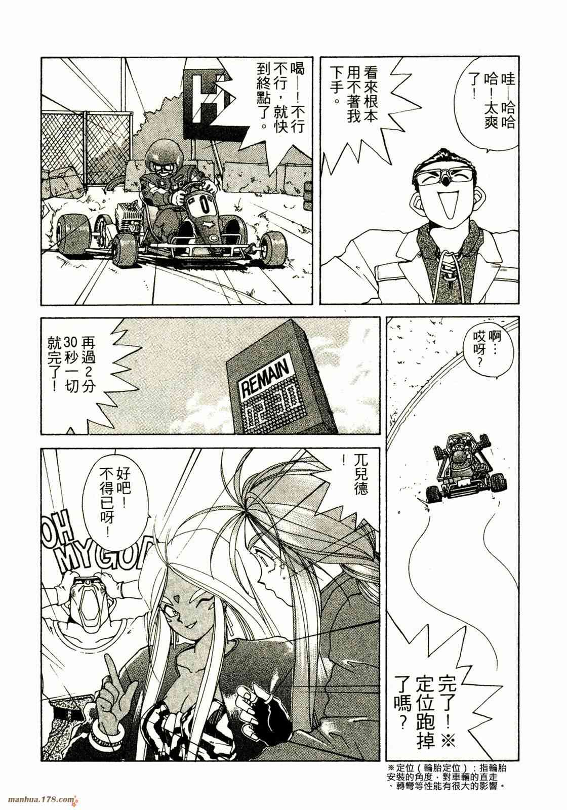 我的女神 3卷 第145页