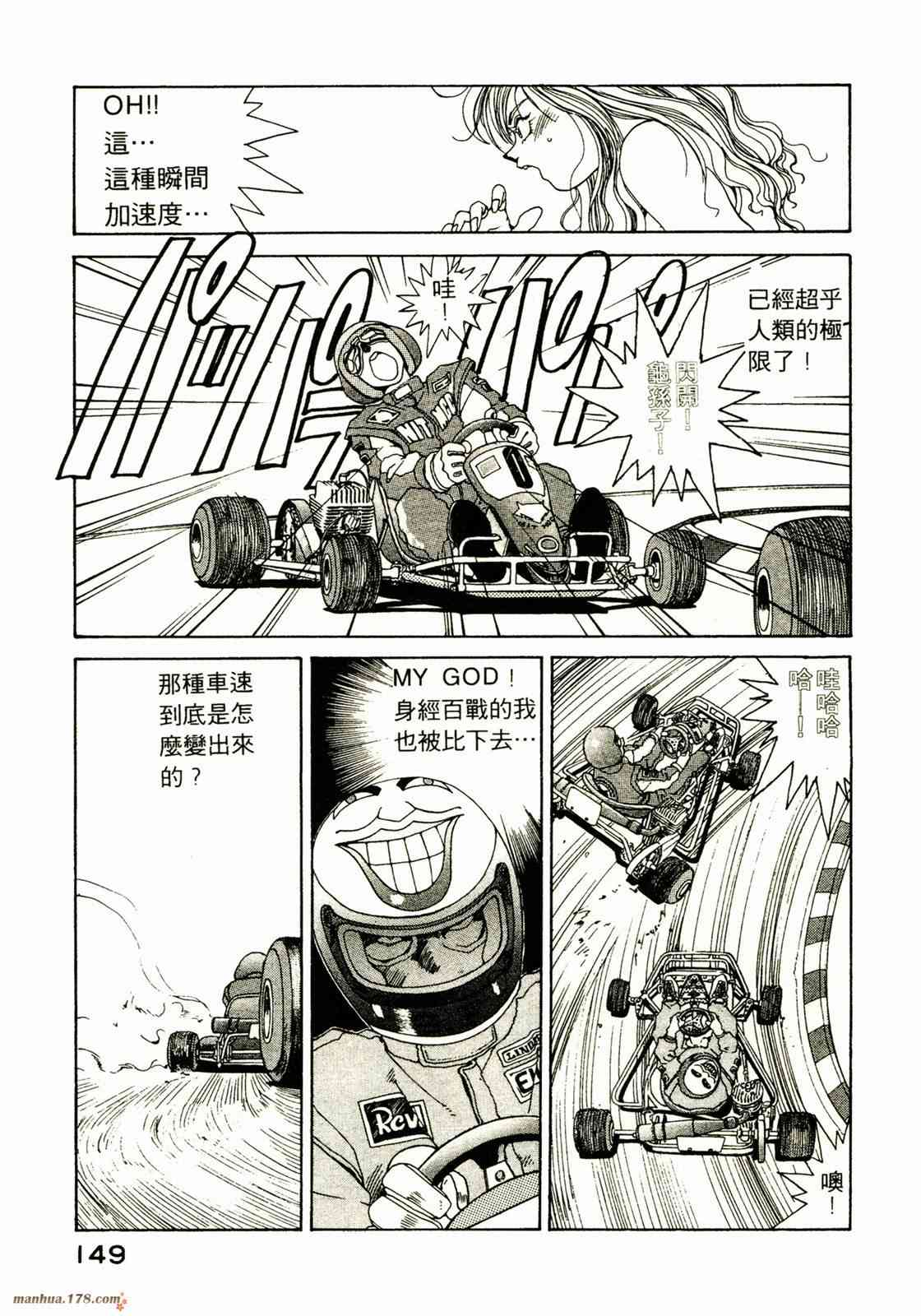 我的女神 3卷 第148页