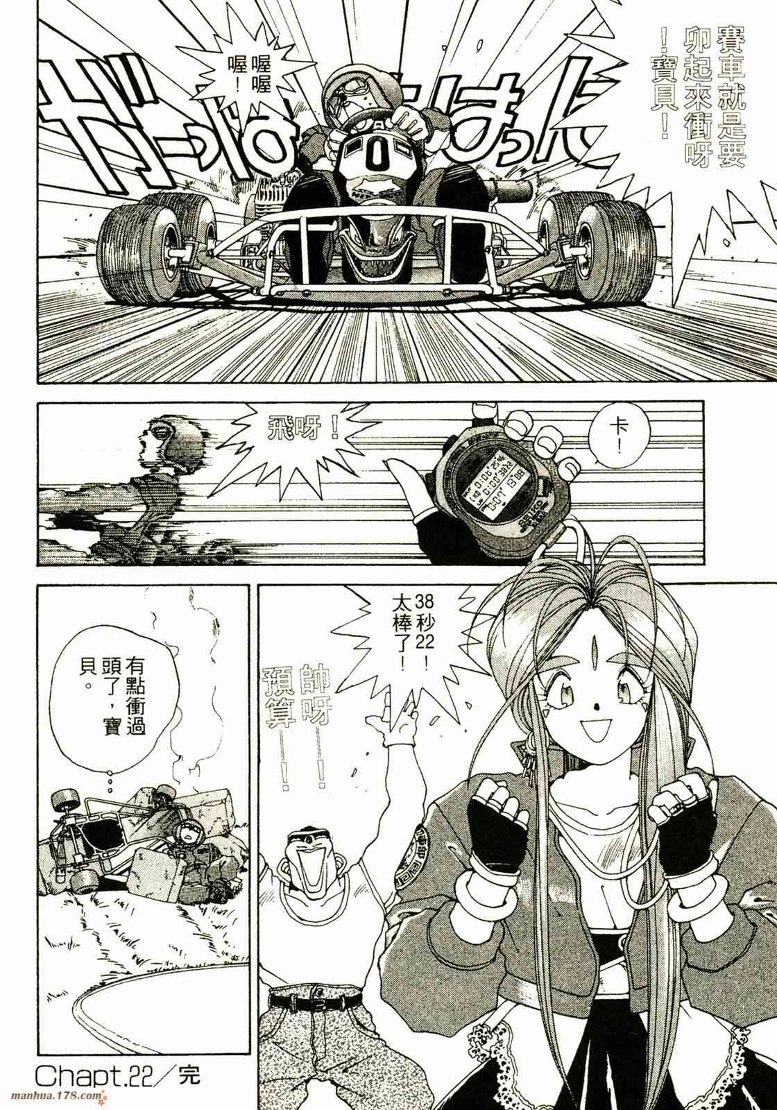 我的女神 3卷 第149页