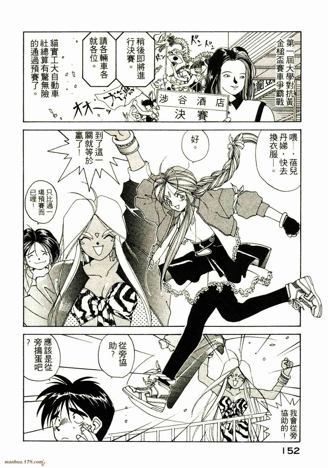 我的女神 3卷 第151页