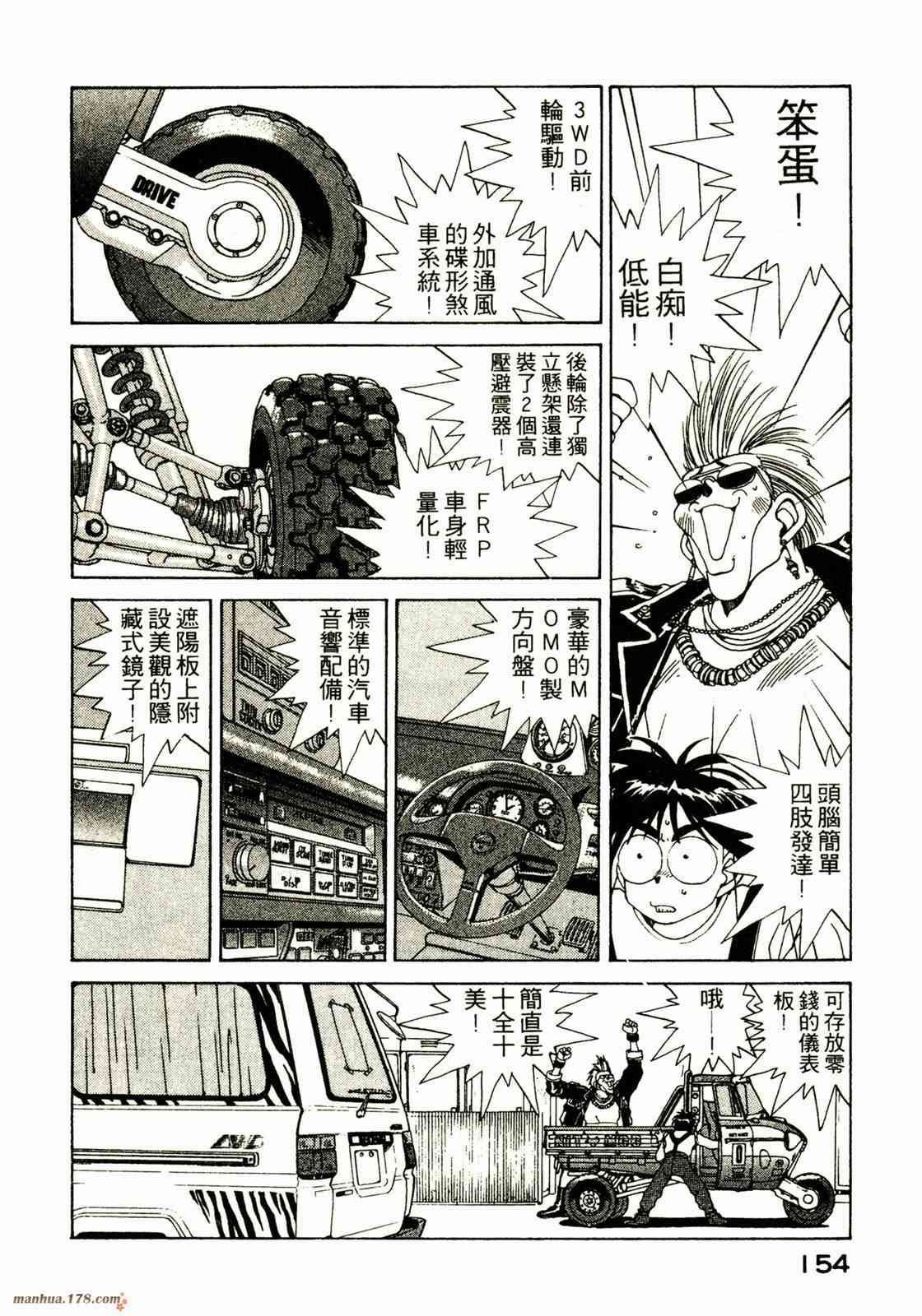 我的女神 3卷 第153页