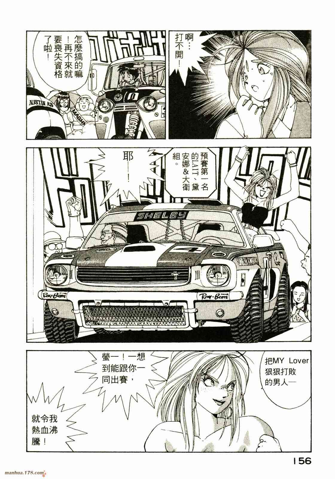 我的女神 3卷 第155页