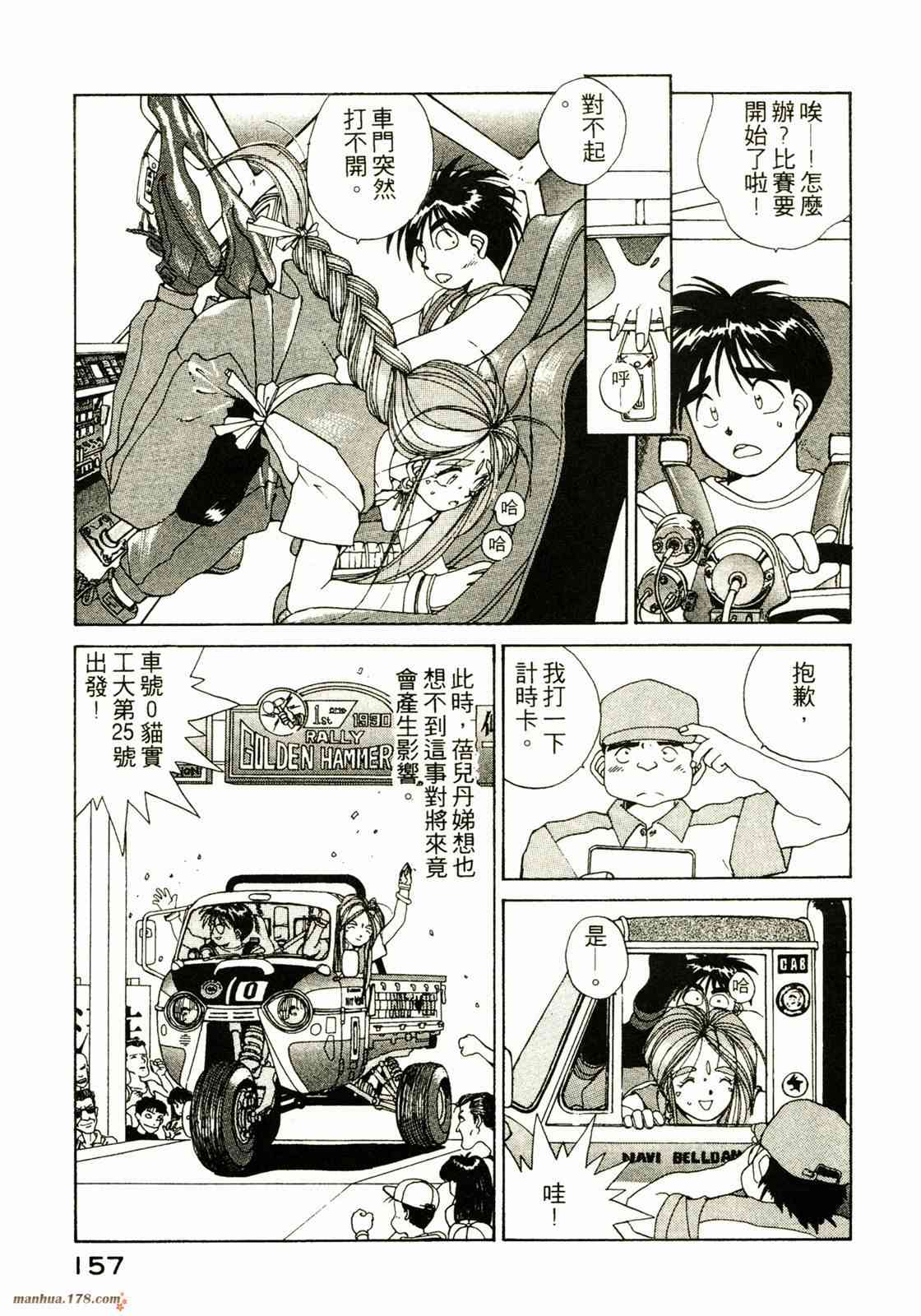 我的女神 3卷 第156页