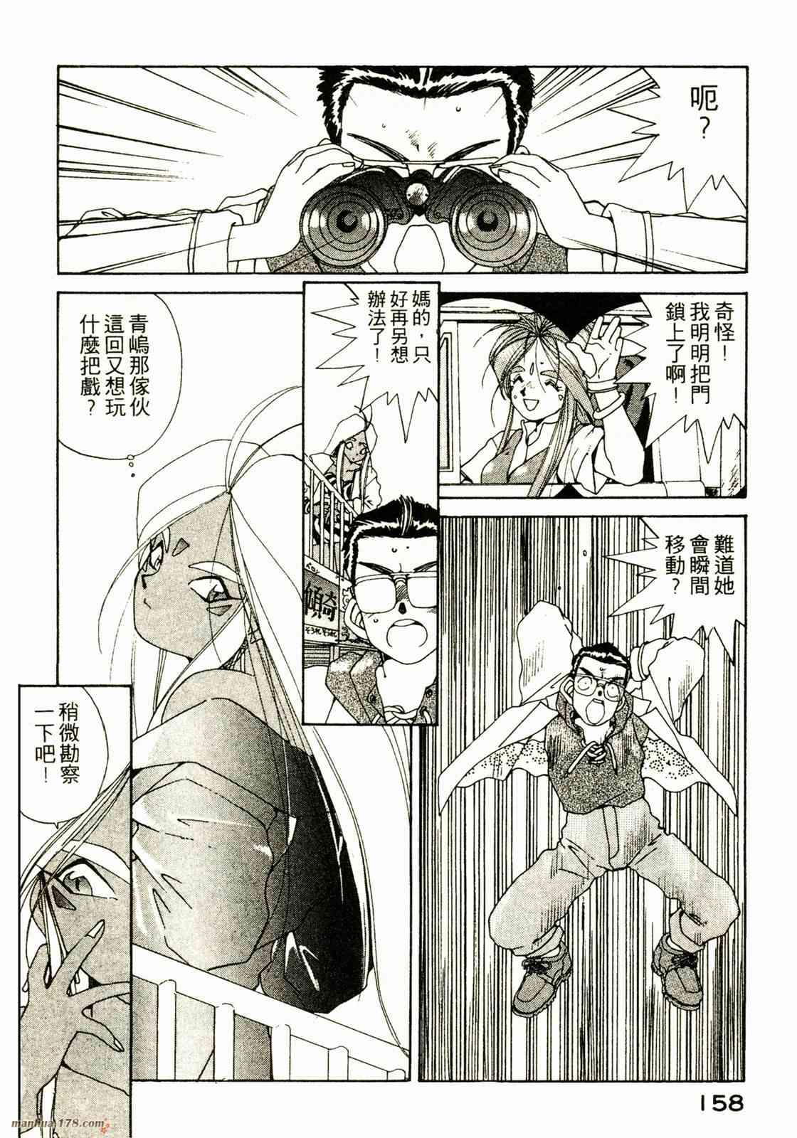 我的女神 3卷 第157页