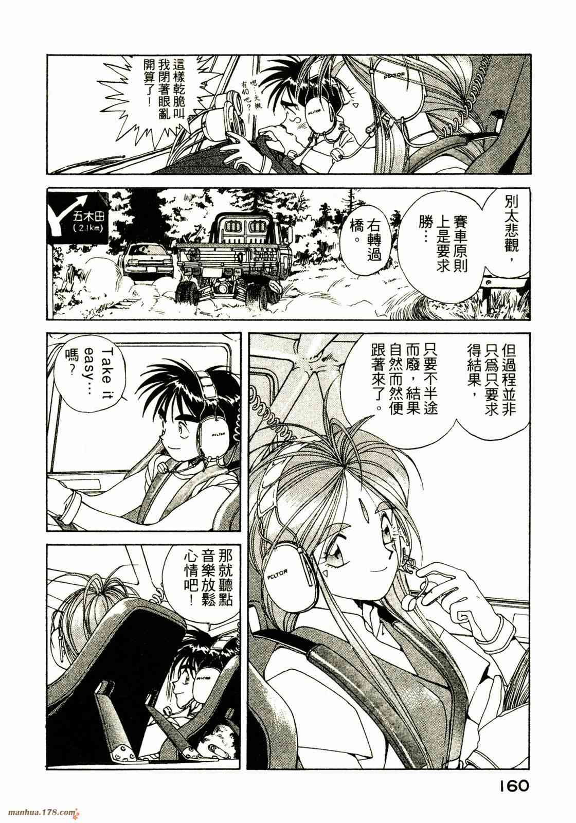 我的女神 3卷 第159页