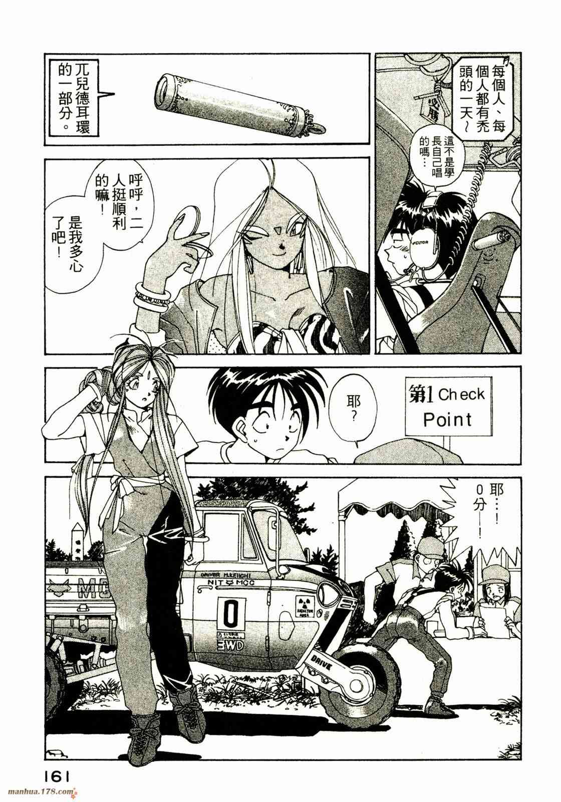 我的女神 3卷 第160页