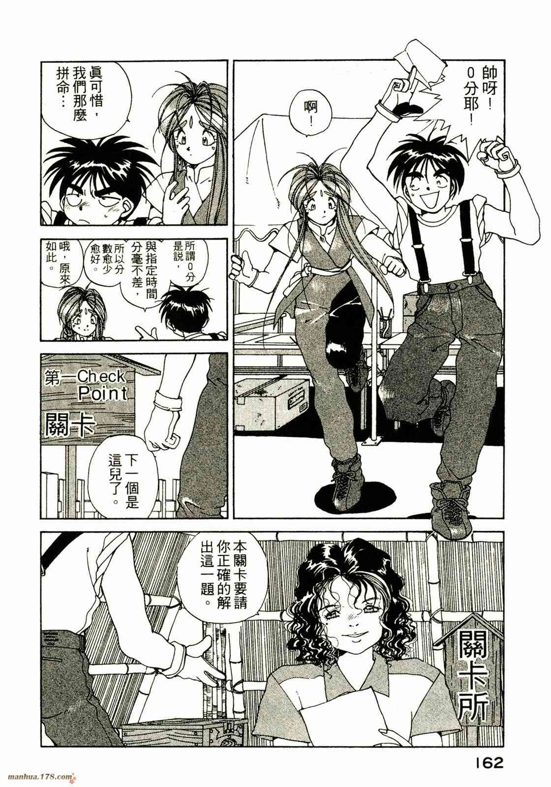 我的女神 3卷 第161页