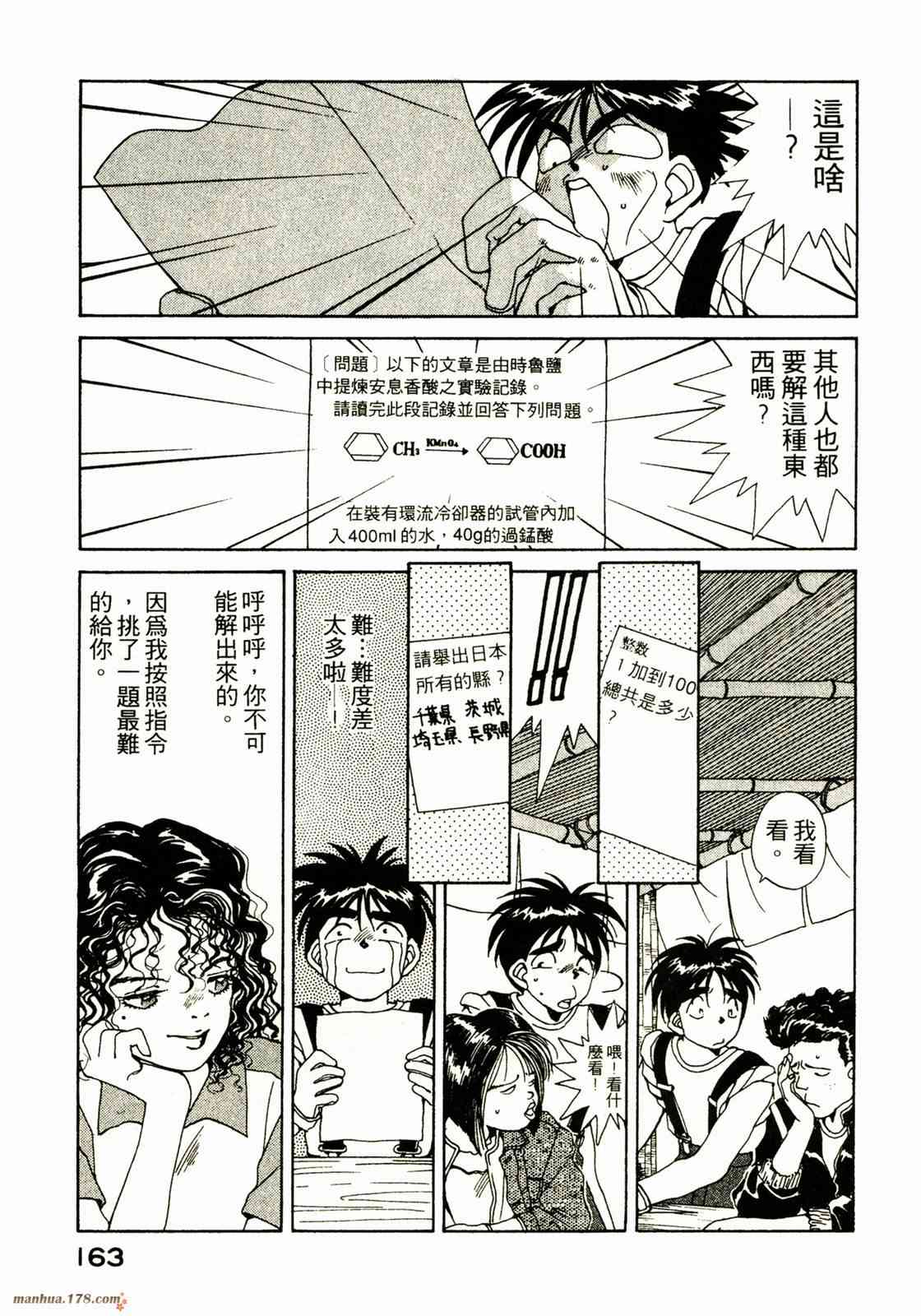 我的女神 3卷 第162页