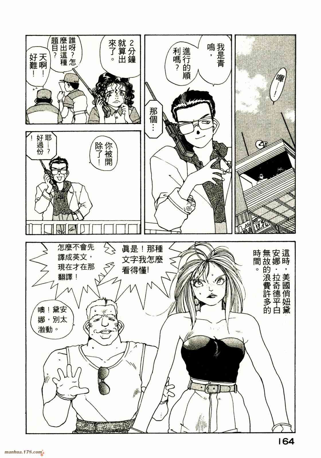 我的女神 3卷 第163页