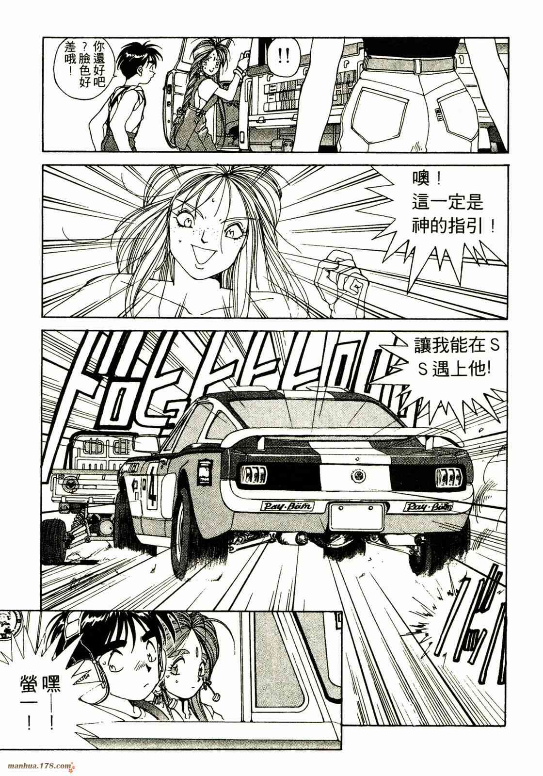 我的女神 3卷 第164页