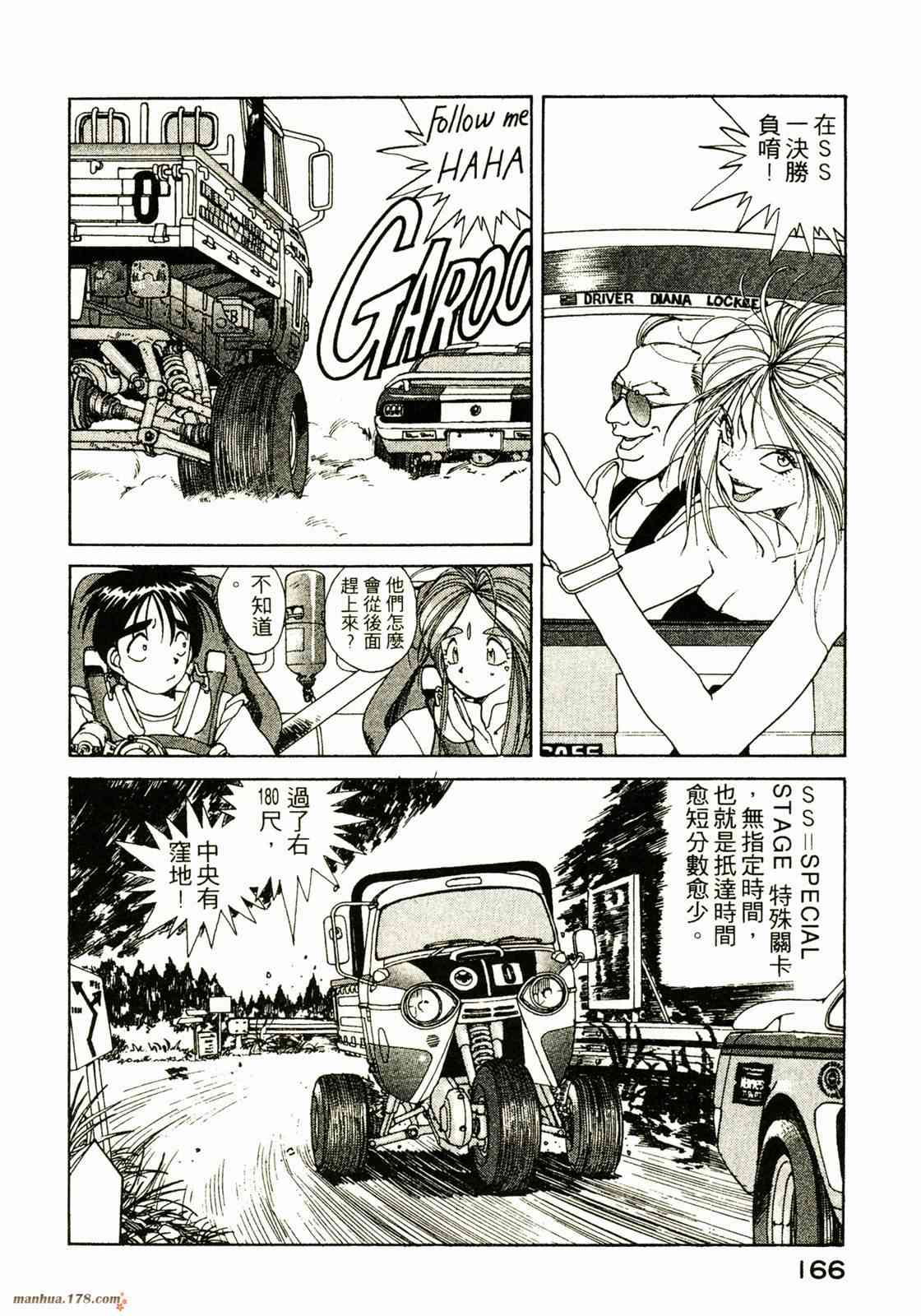 我的女神 3卷 第165页