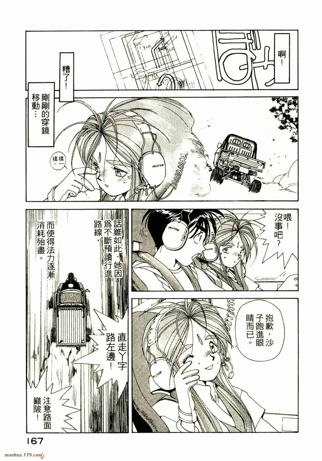 我的女神 3卷 第166页