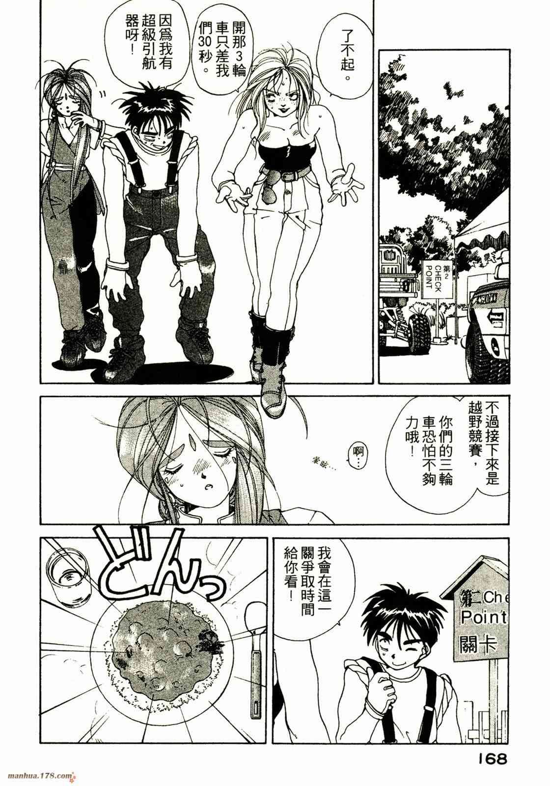 我的女神 3卷 第167页