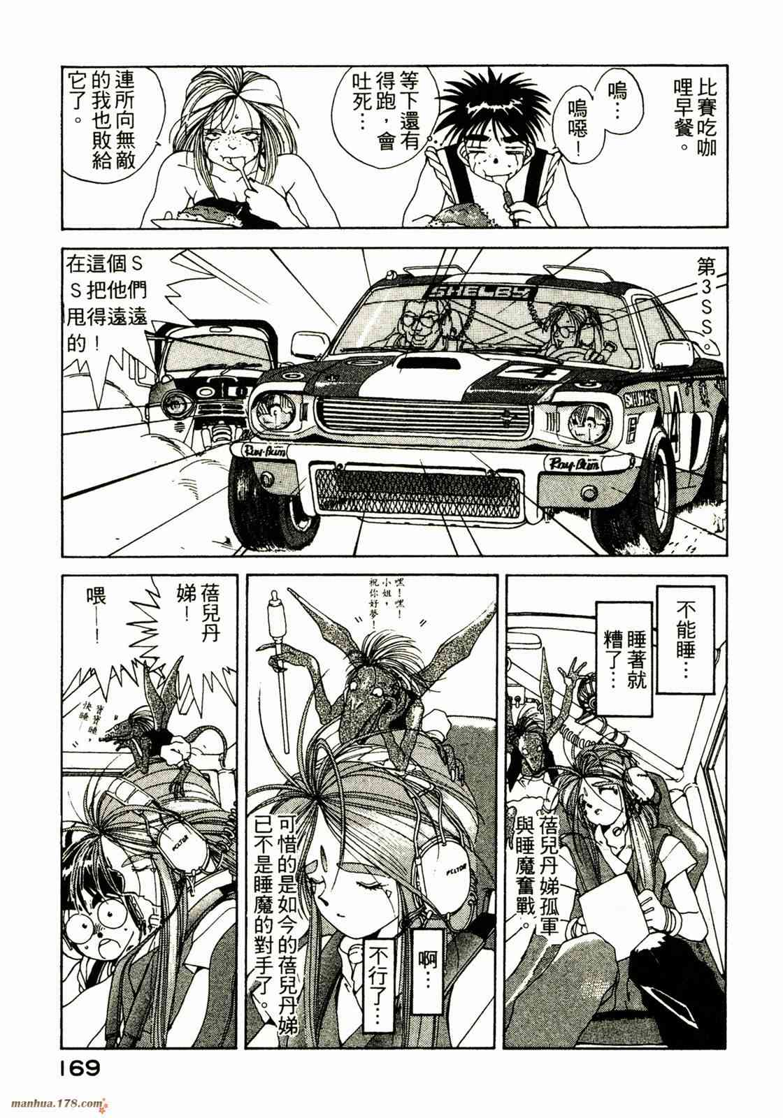 我的女神 3卷 第168页