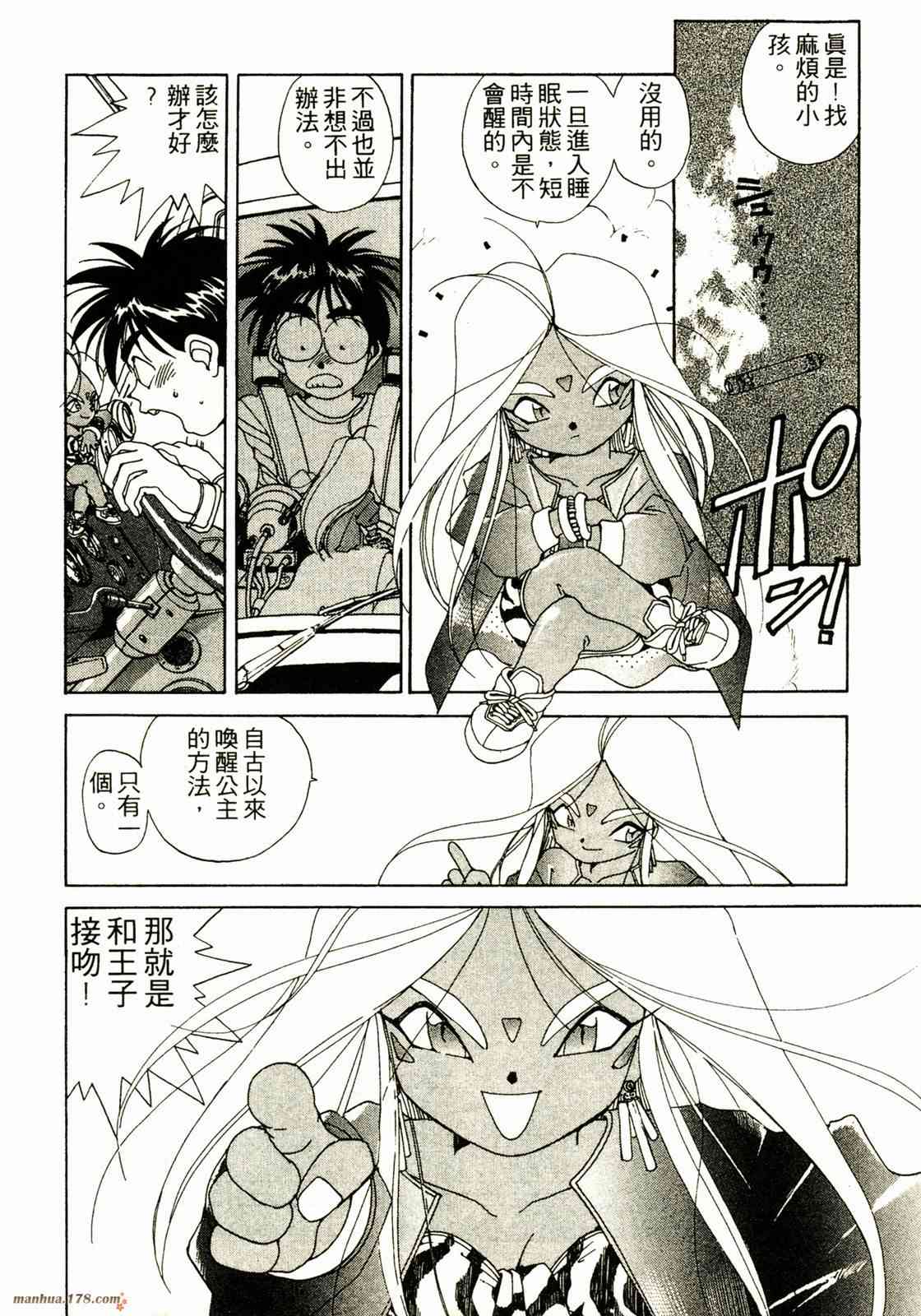 我的女神 3卷 第169页