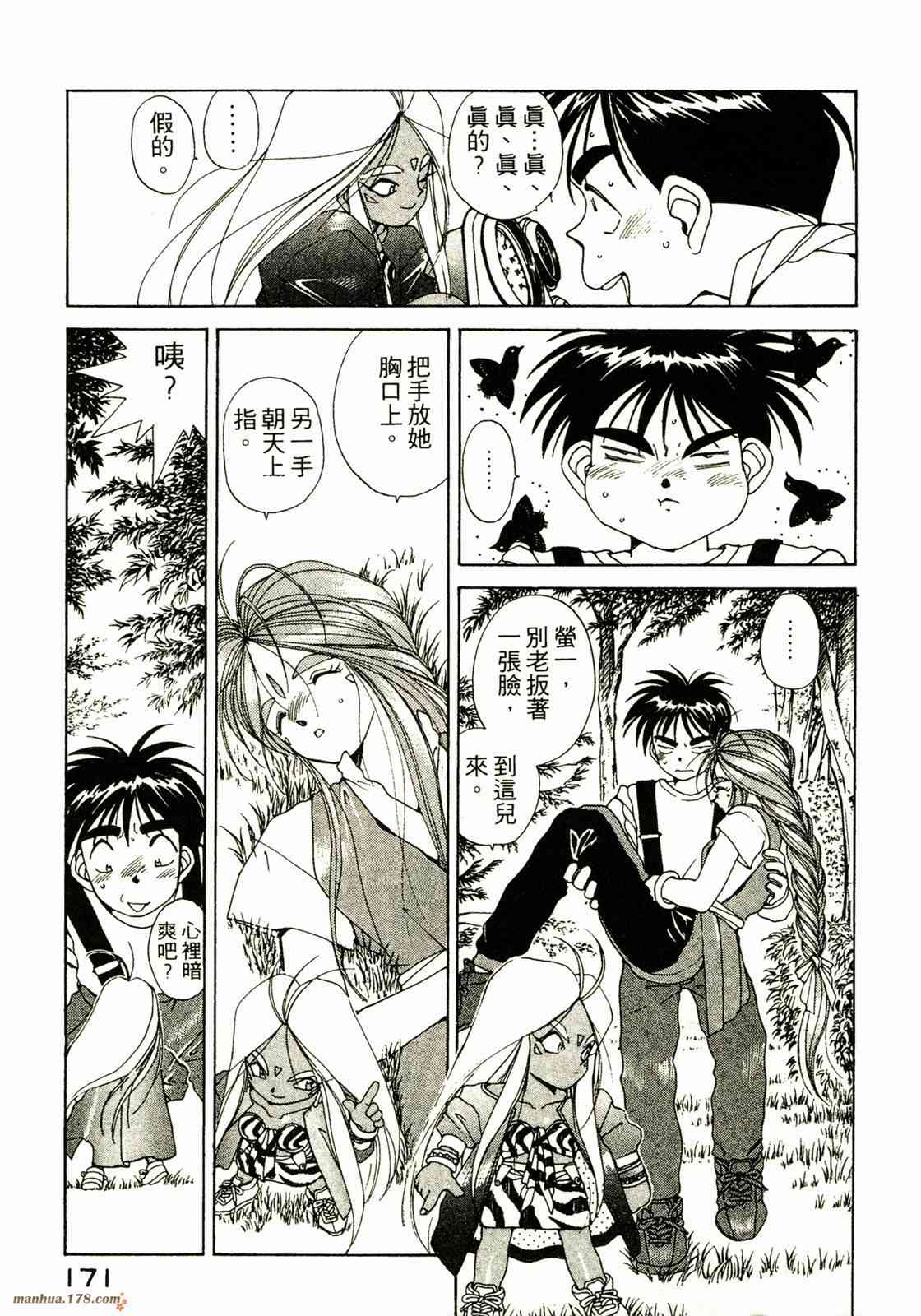 我的女神 3卷 第170页