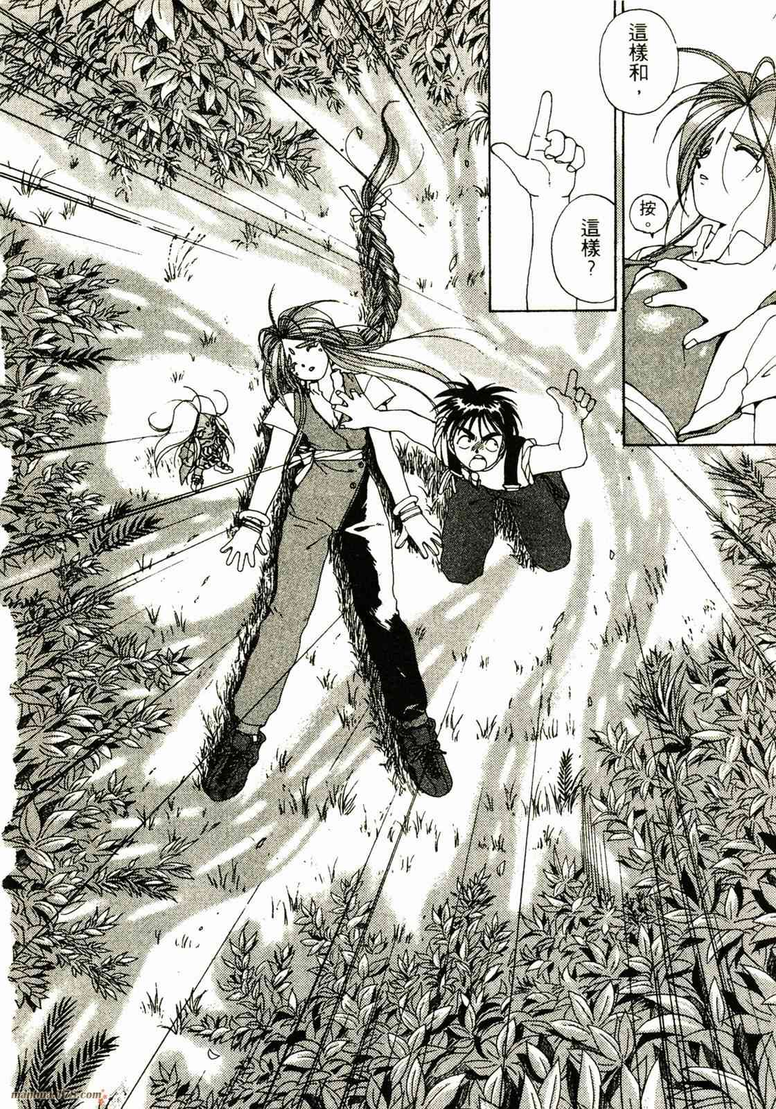 我的女神 3卷 第171页