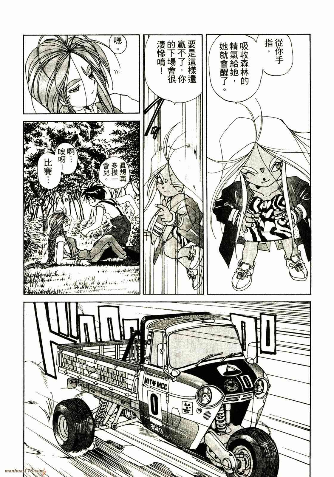 我的女神 3卷 第172页