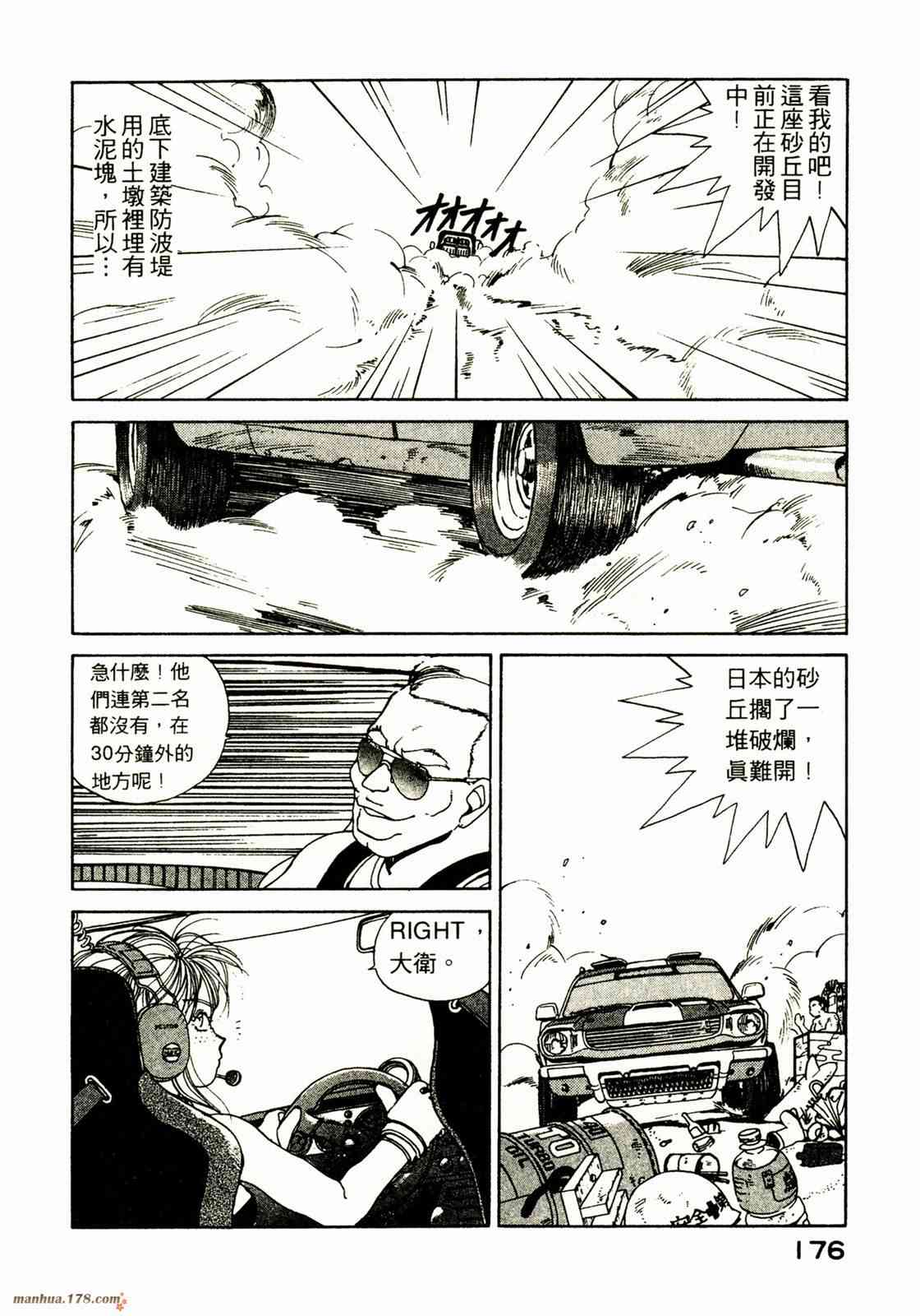 我的女神 3卷 第175页