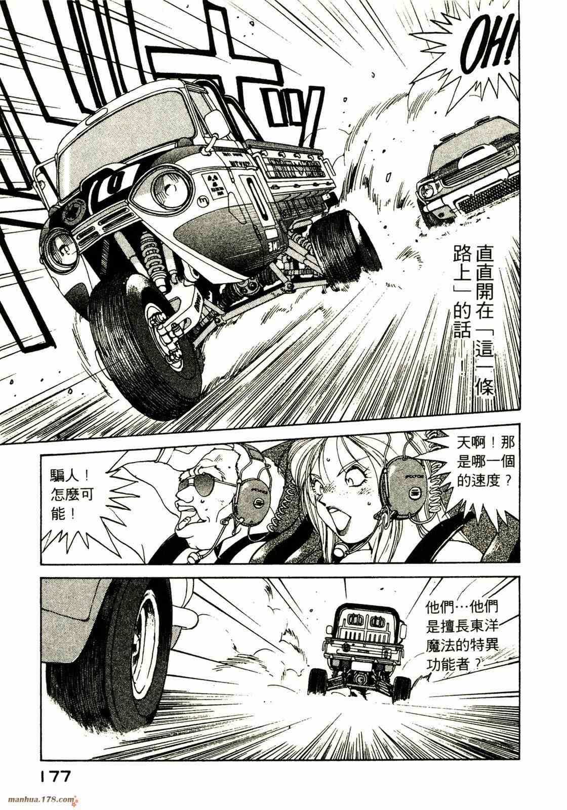 我的女神 3卷 第176页