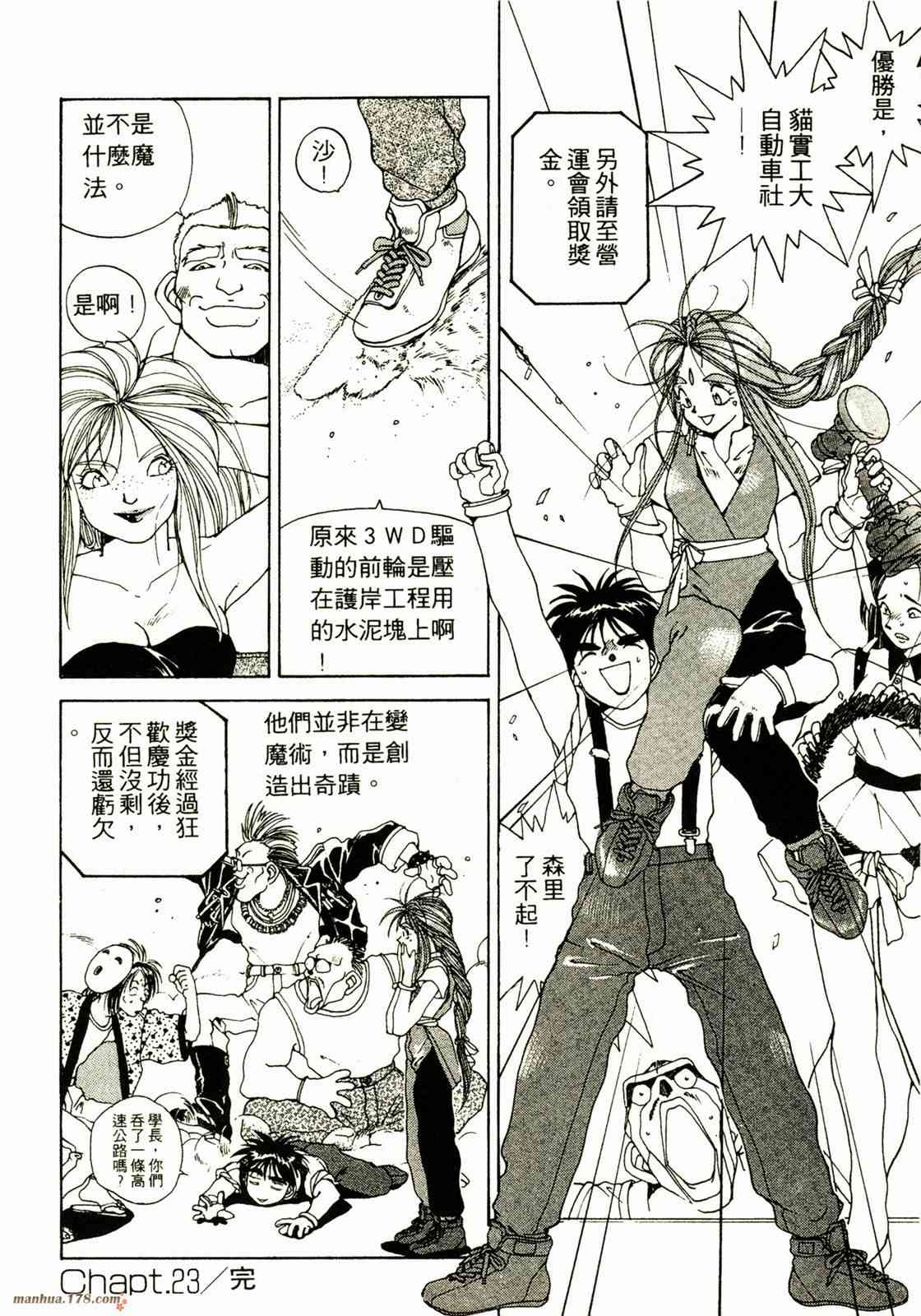 我的女神 3卷 第177页