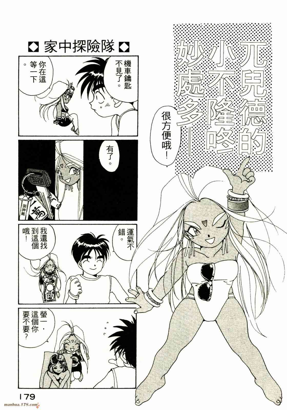 我的女神 3卷 第178页