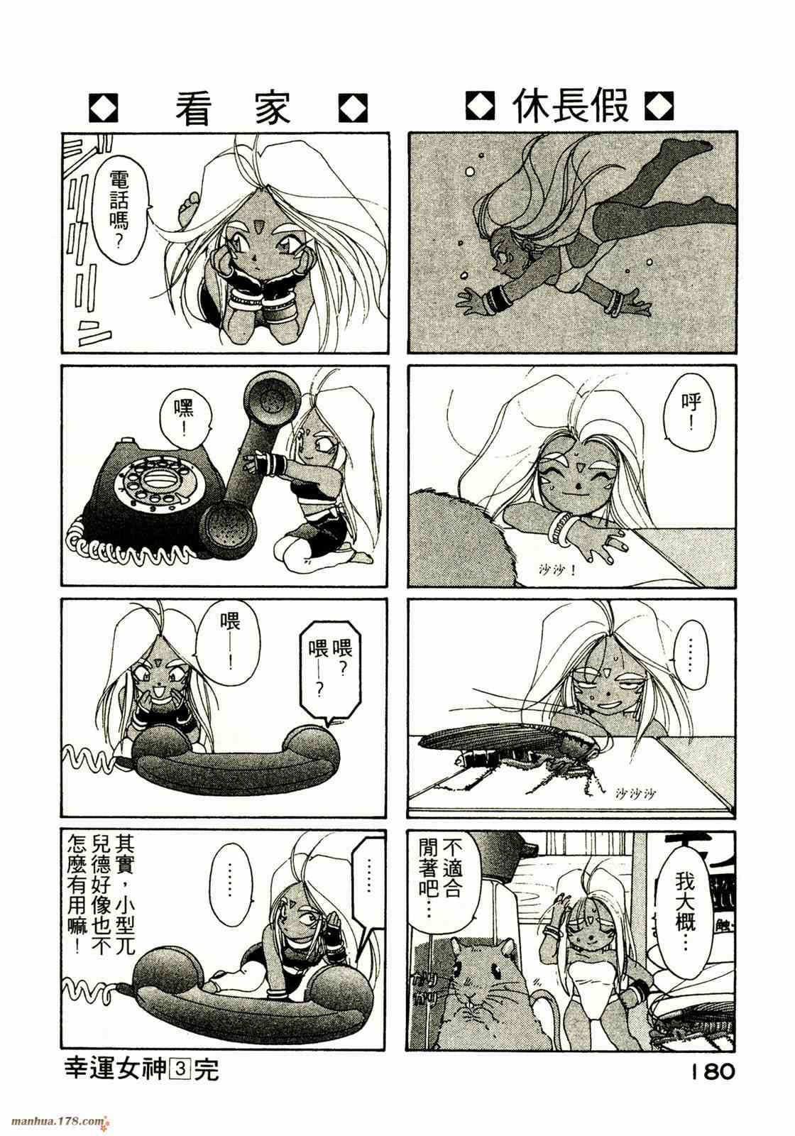 我的女神 3卷 第179页