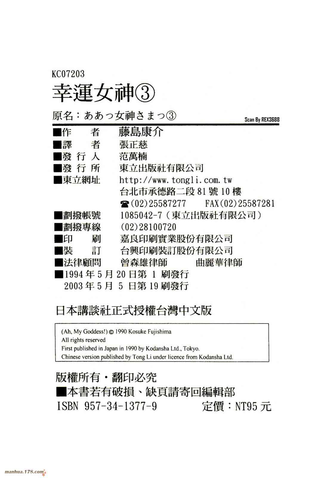 我的女神 3卷 第181页