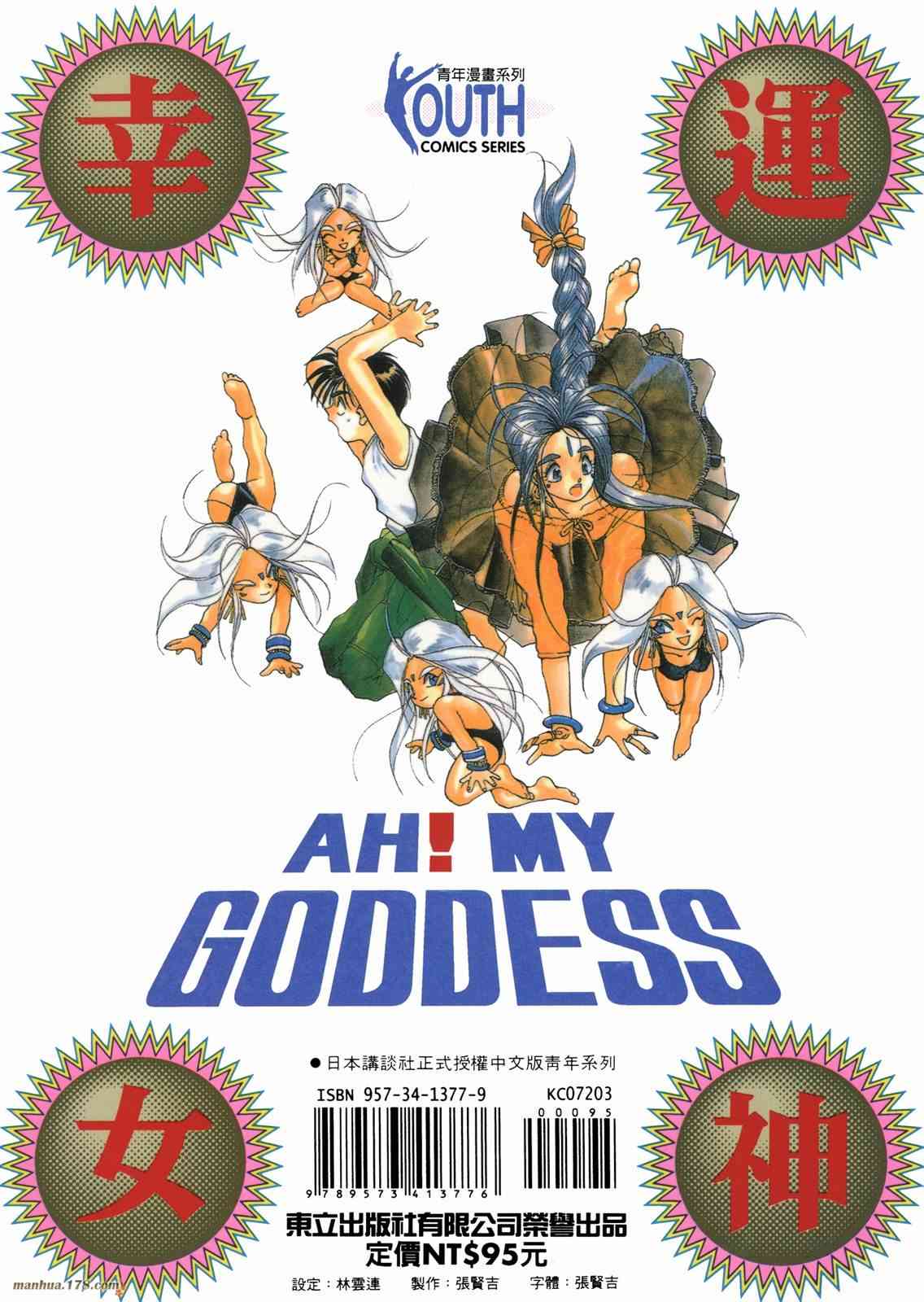 我的女神 3卷 第183页