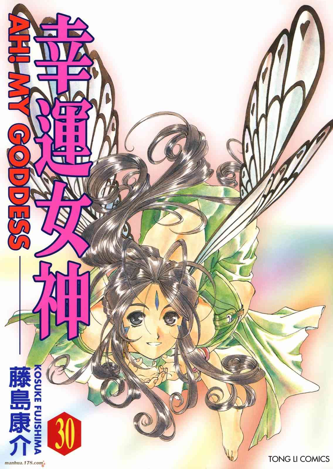 我的女神 30卷 第1页