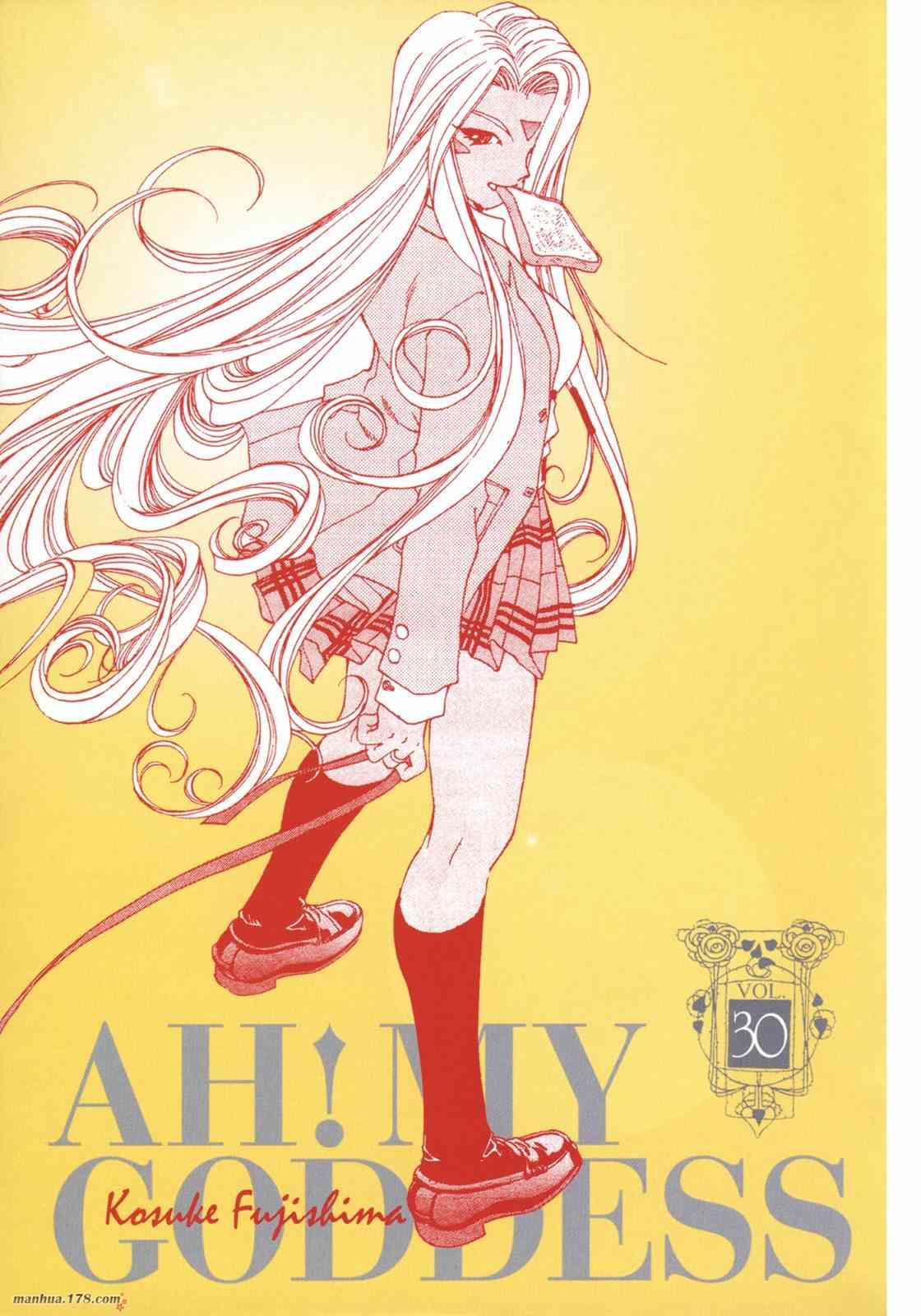 我的女神 30卷 第3页