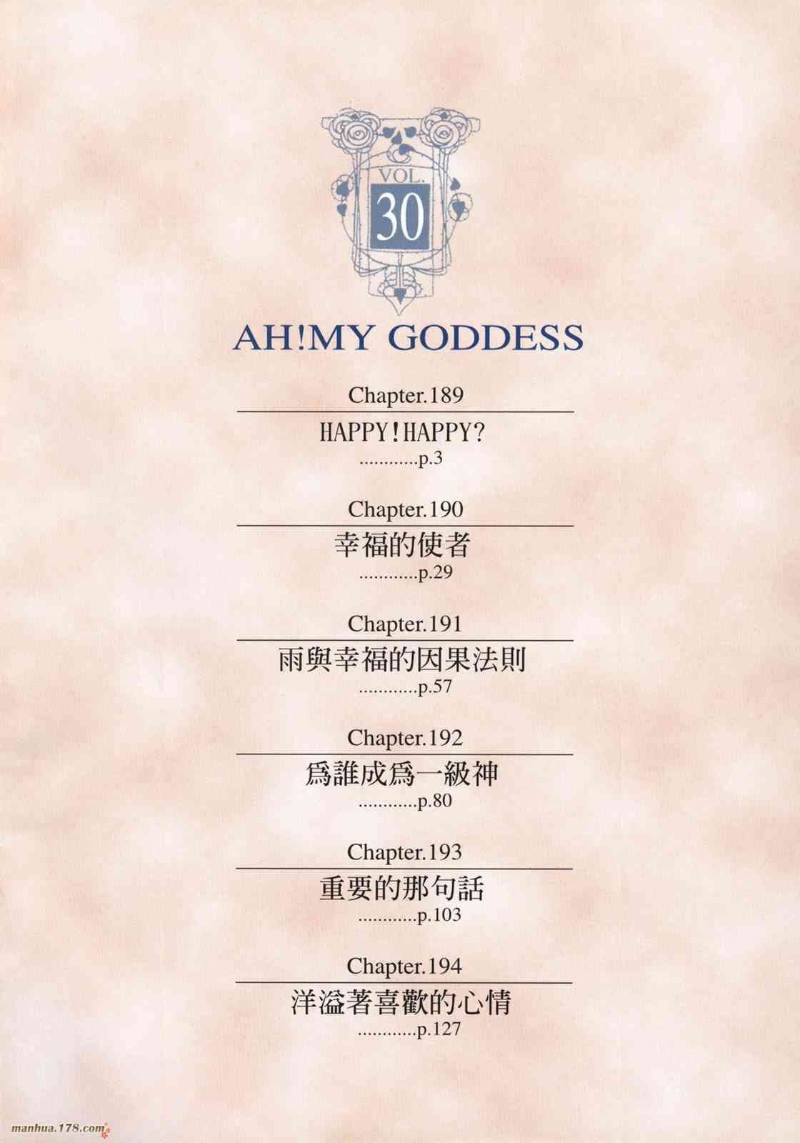 我的女神 30卷 第4页