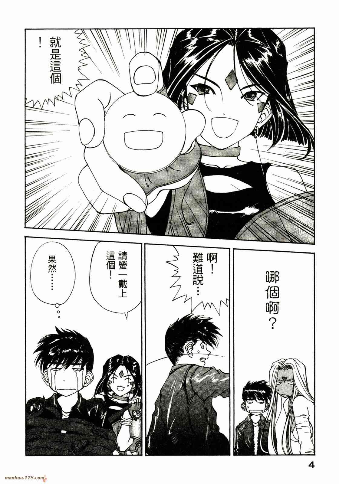 我的女神 30卷 第6页