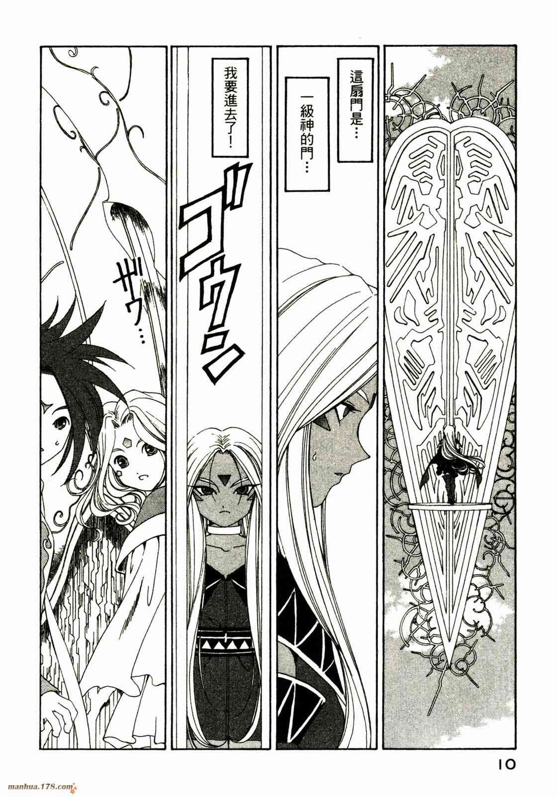 我的女神 30卷 第12页