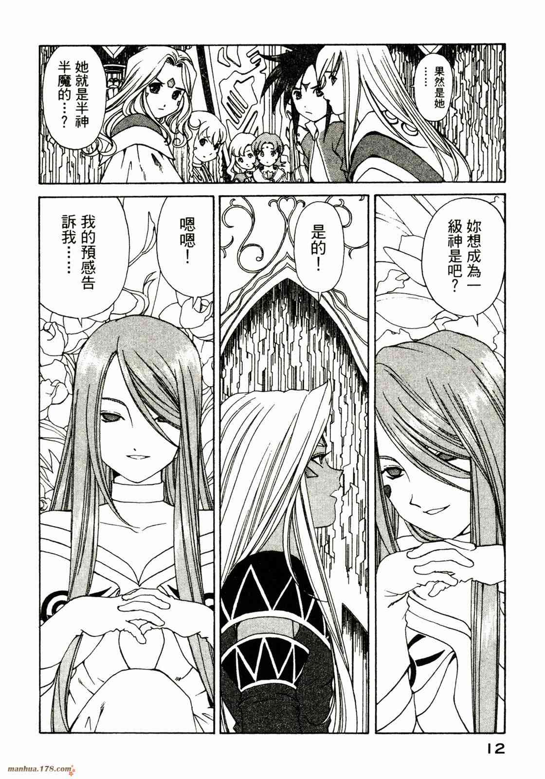 我的女神 30卷 第14页