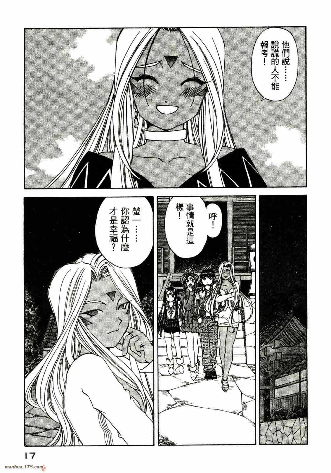 我的女神 30卷 第19页