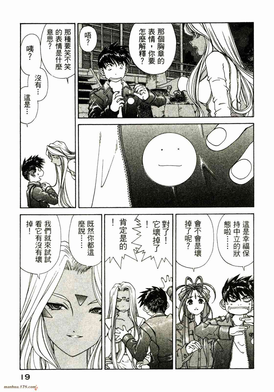 我的女神 30卷 第21页