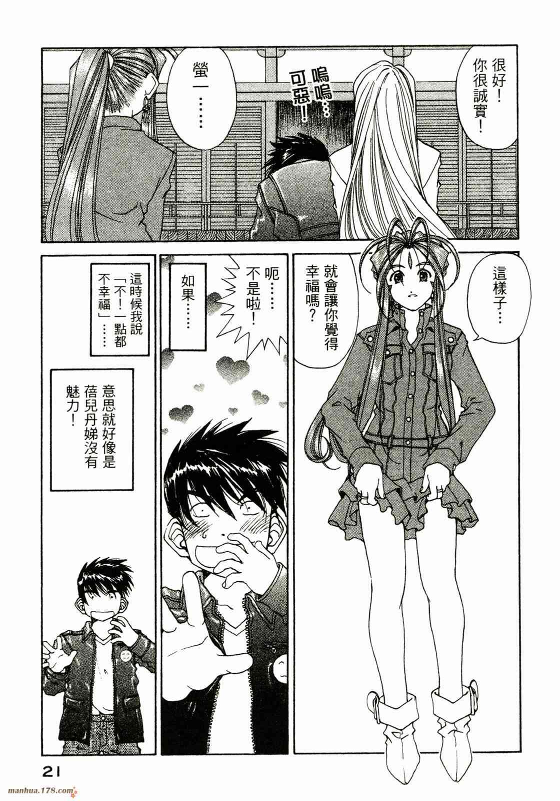 我的女神 30卷 第23页