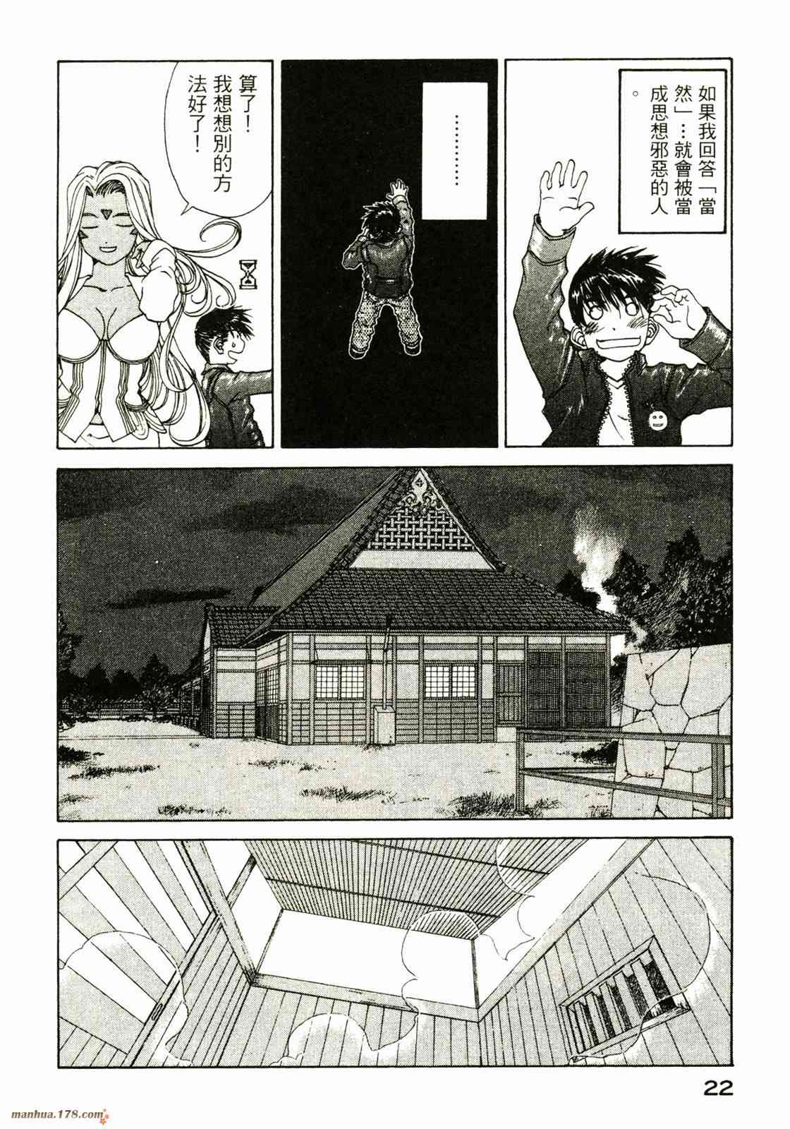 我的女神 30卷 第24页