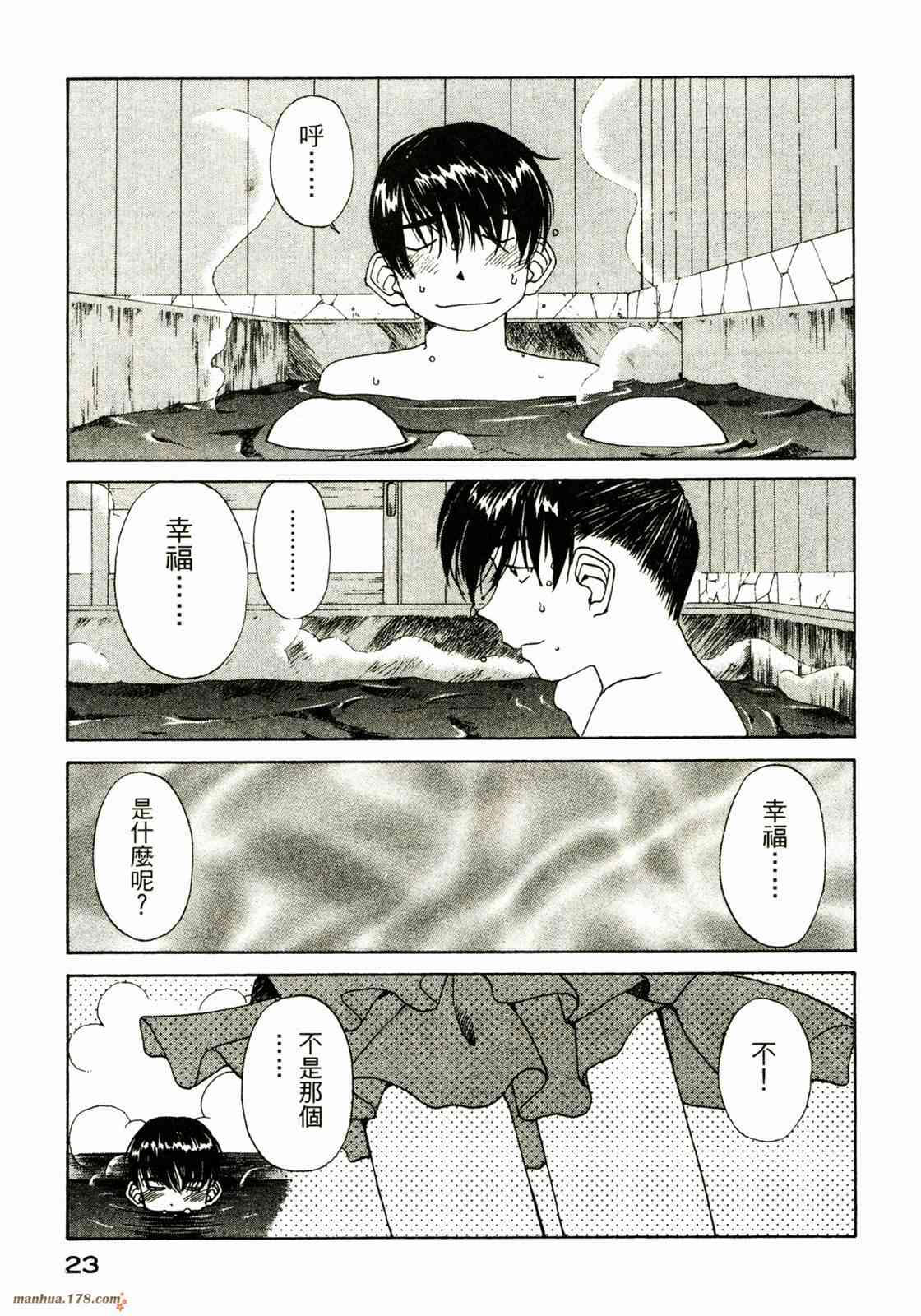 我的女神 30卷 第25页