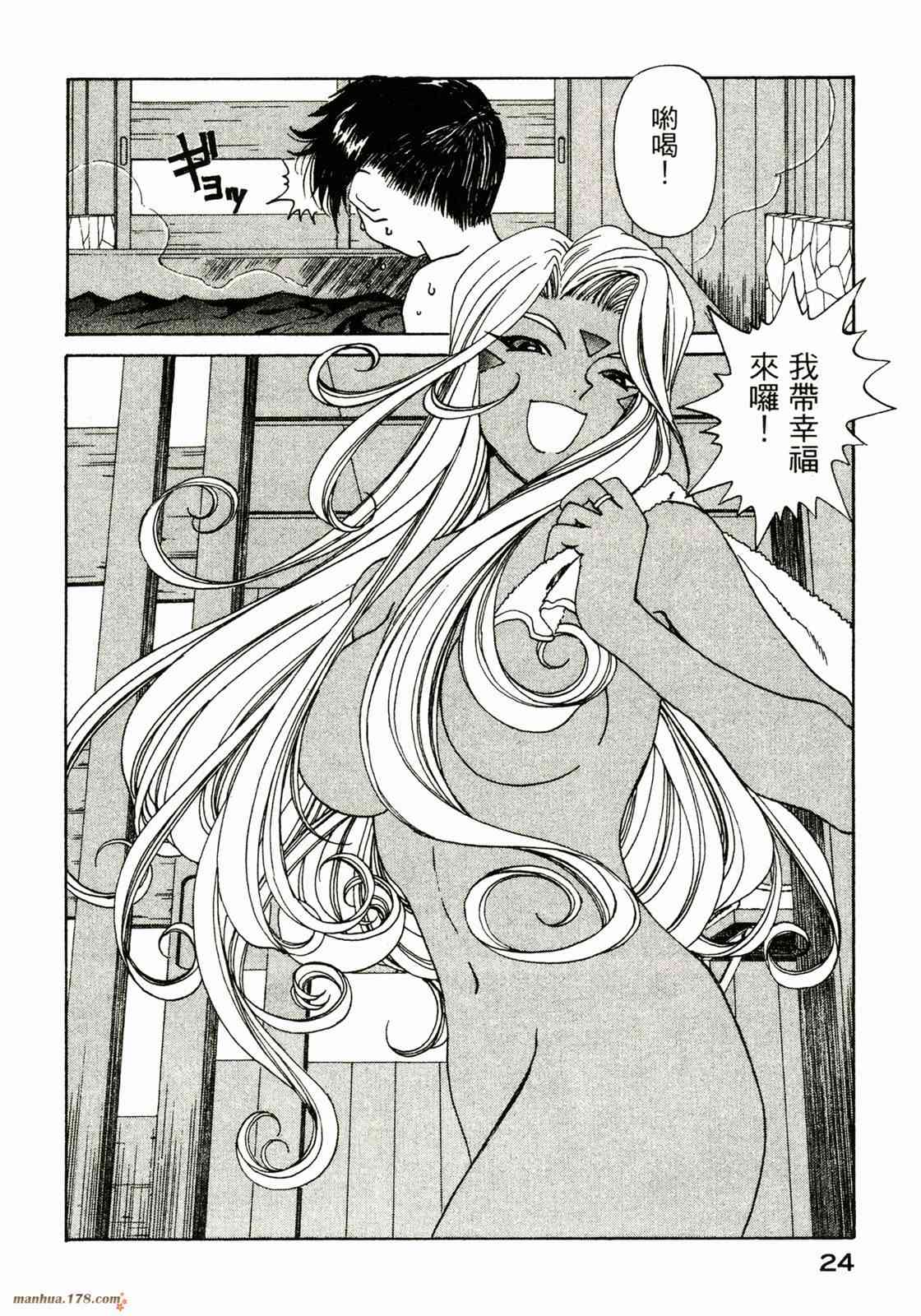 我的女神 30卷 第26页