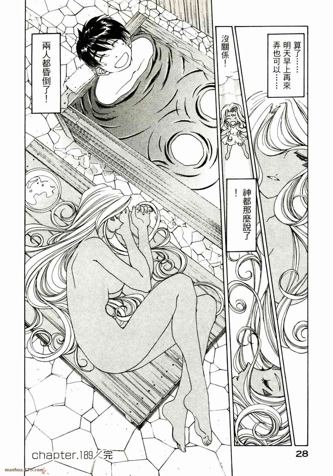 我的女神 30卷 第30页