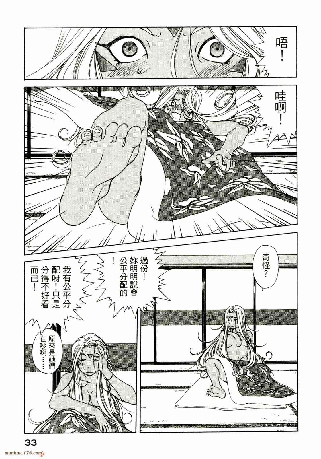 我的女神 30卷 第35页