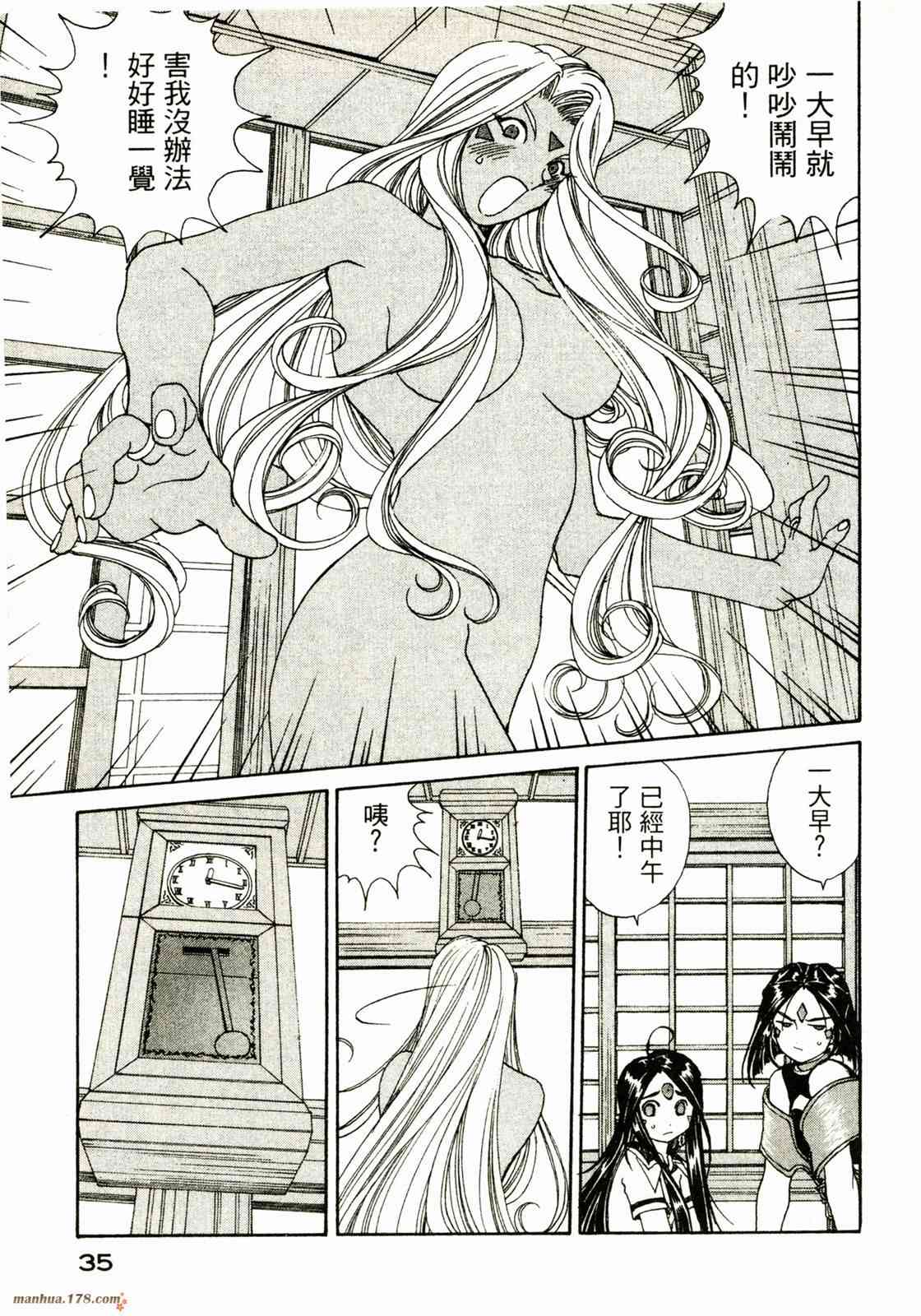 我的女神 30卷 第37页