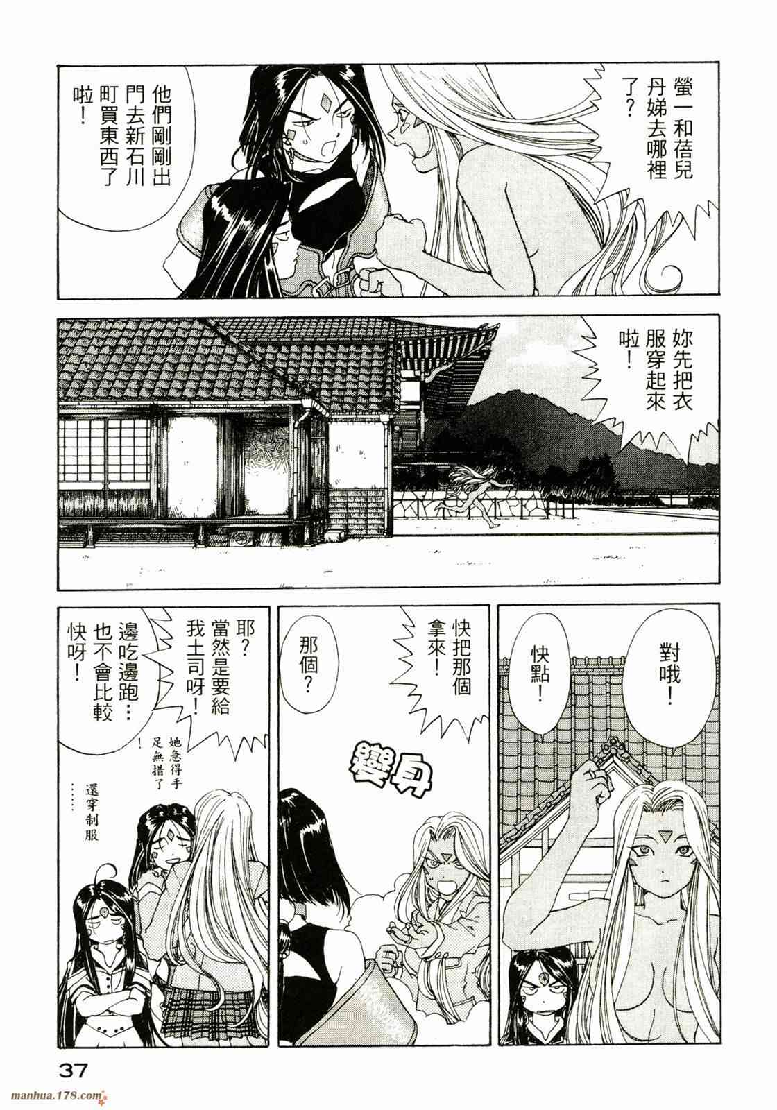 我的女神 30卷 第39页