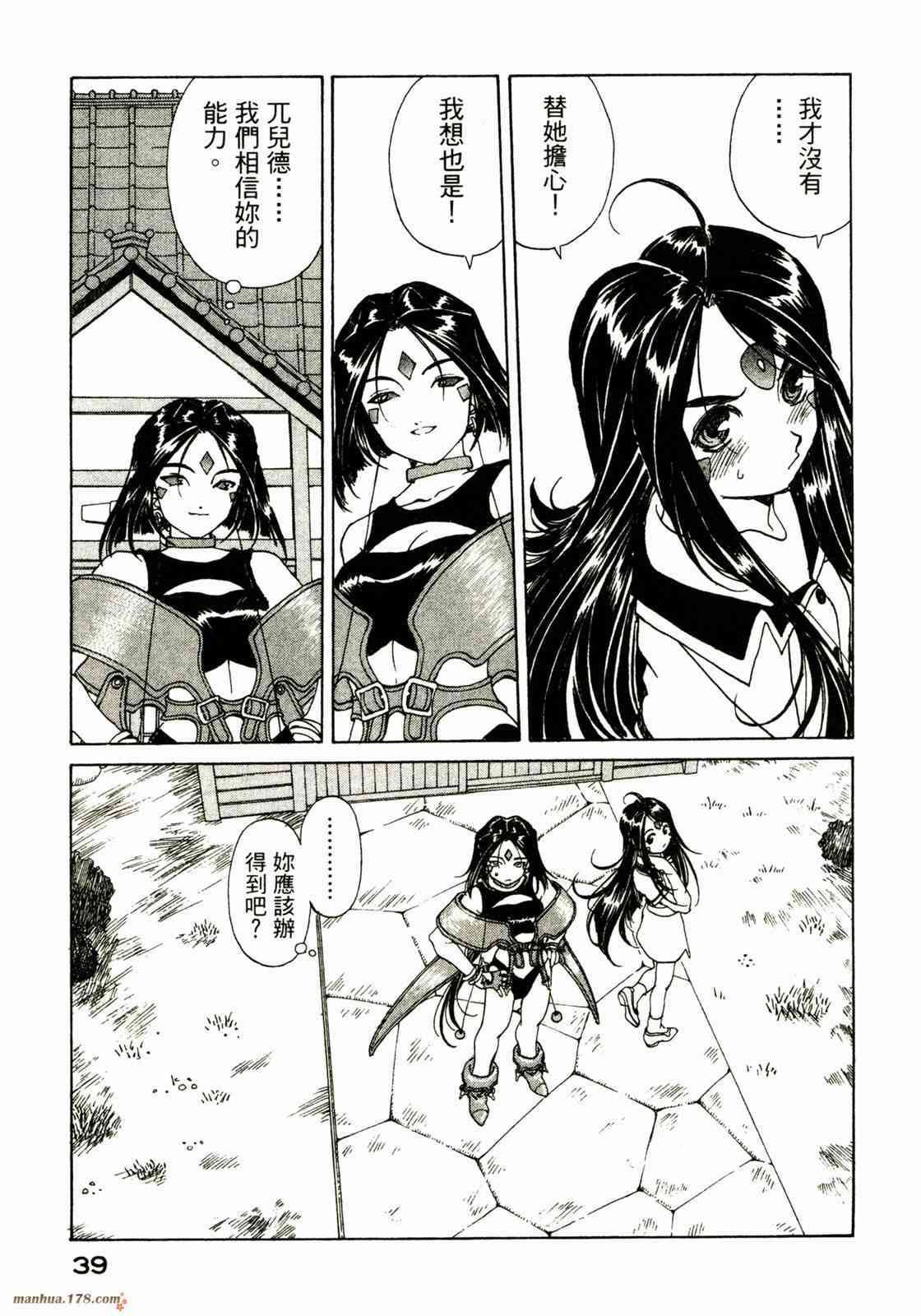 我的女神 30卷 第41页