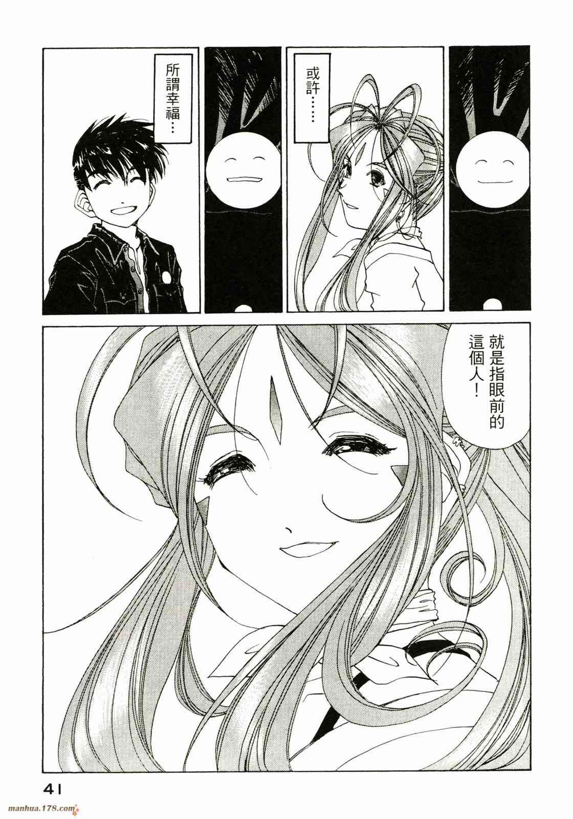 我的女神 30卷 第43页