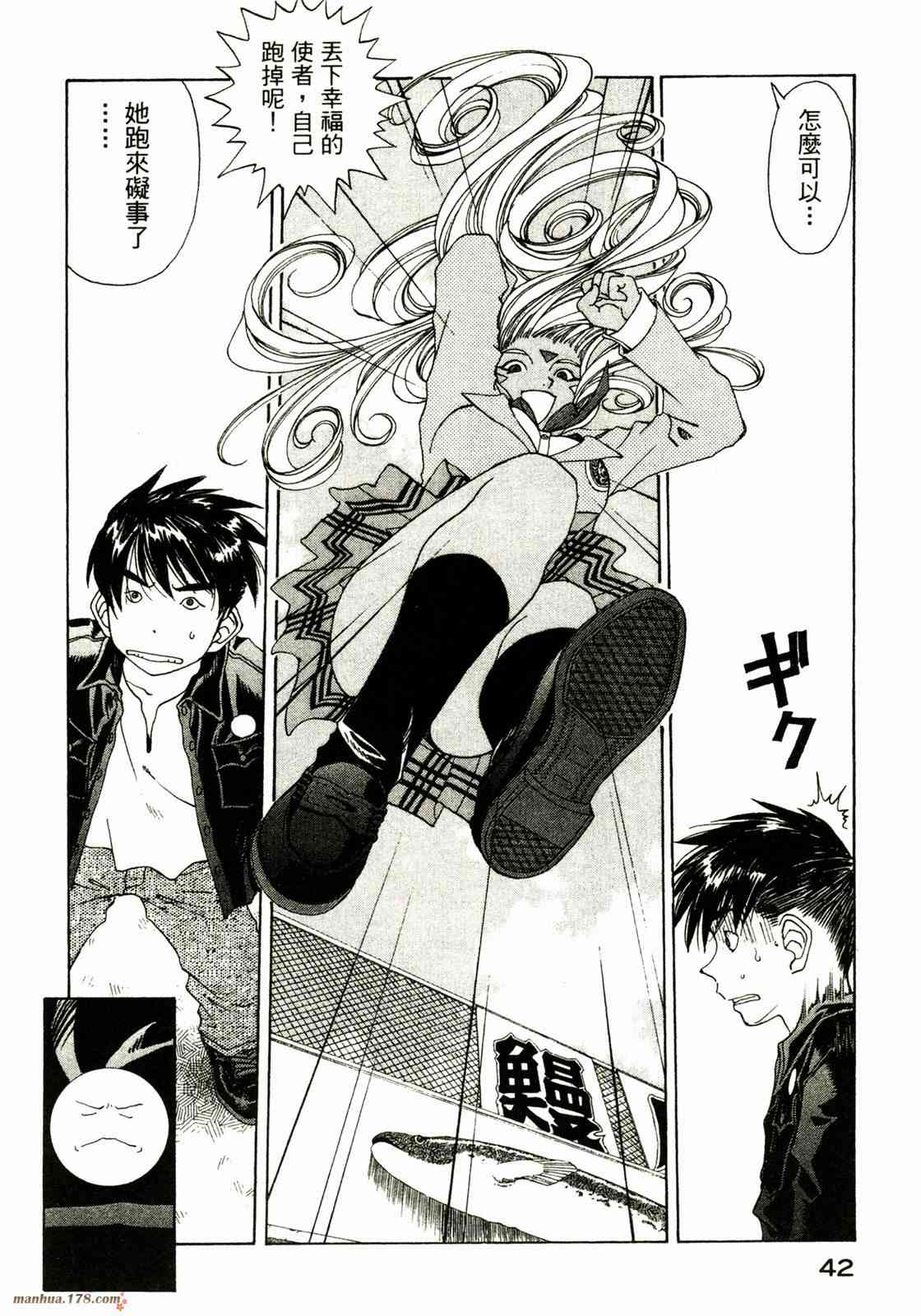 我的女神 30卷 第44页