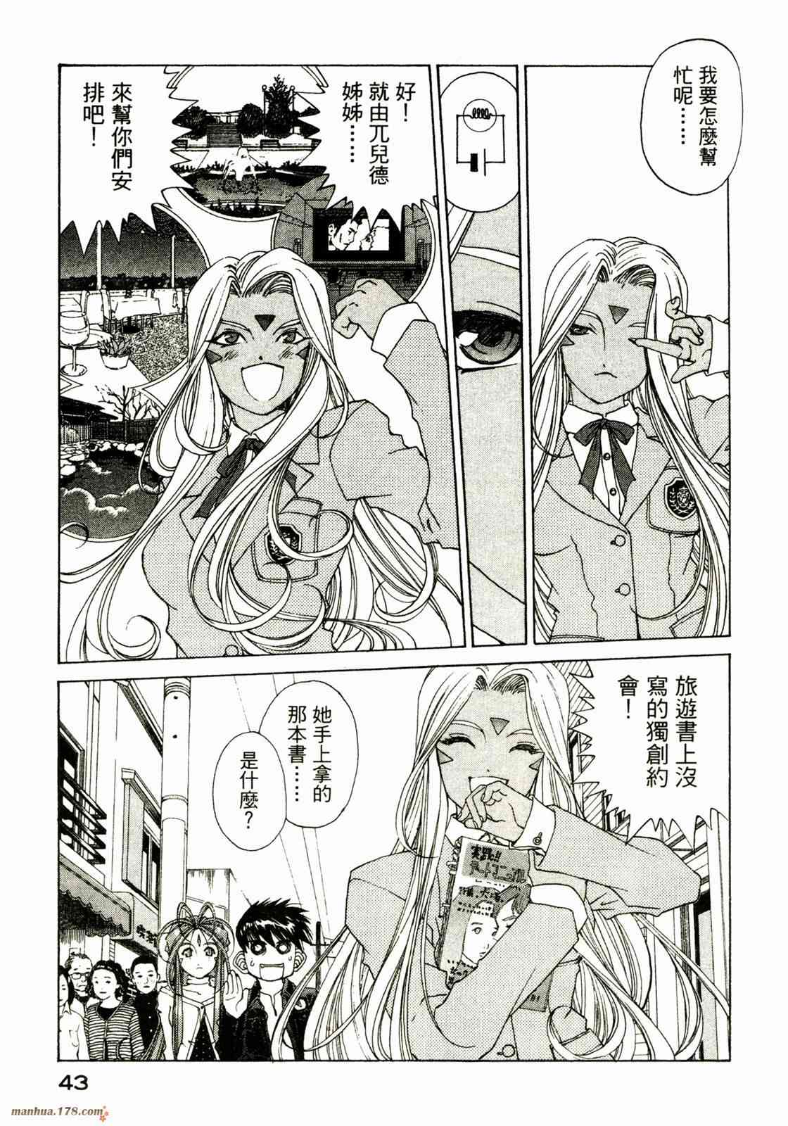 我的女神 30卷 第45页