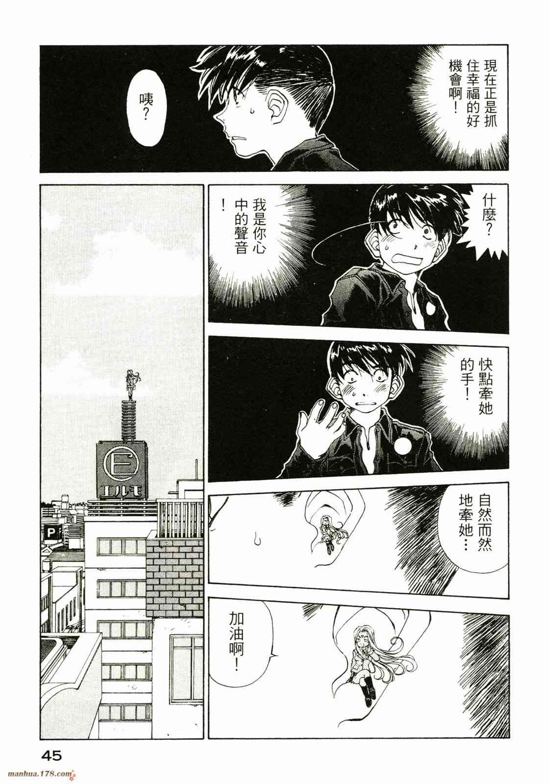 我的女神 30卷 第47页